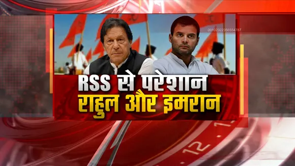 Rahul Gandhi On RSS: पाकिस्तानी मदरसों में सिर्फ नफरत फैलाने की पढ़ाई होती है !