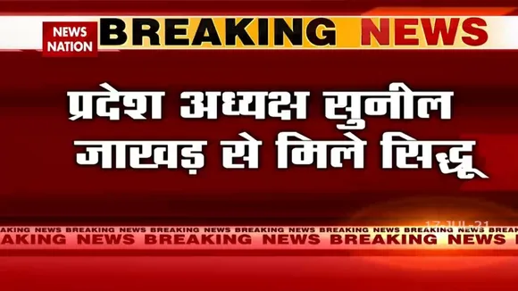 Punjab: प्रदेश अध्यक्ष सुनील जाखड़ से मिले सिद्धू