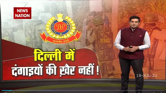 दिल्ली पुलिस को दंगाई से निपटने को मिल रही स्पेशल ट्रेनिंग
