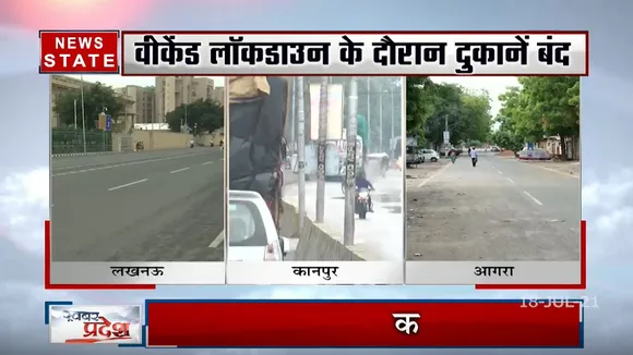 वीकेंड लॉकडाउन के दौरान यूपी की शहरों में दुकाने बंद