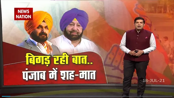 पंजाब कांग्रेस में शाह मात का खेल अभी भी जारी, देखें रिपोर्ट