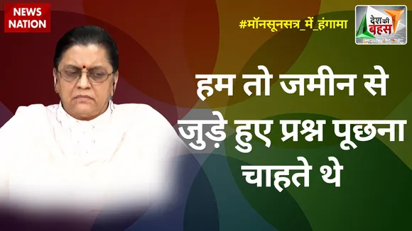 Desh Ki Bahas :  हम तो जमीन से जुड़े हुए प्रश्न पूछना चाहते थेः डॉ अमी याज्ञनिक