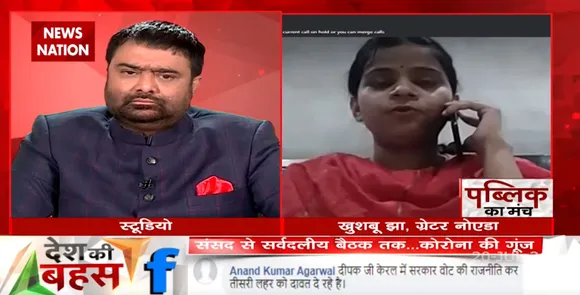 देश की बहस में दर्शक खुशबू झा ने ग्रेटर नोएडा से कहा, ' कोरोना से मरने वालों के परिवार को मुआवज़ा मिलना चाहिये '