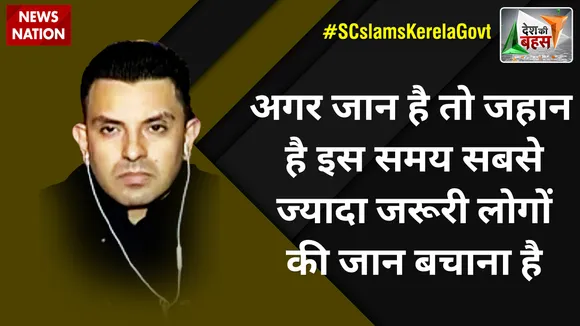 देश की बहस में तहसीन पूनावाला ने कहा, ' इस समय सबसे ज्यादा जरूरी लोगों की जान बचाना है '