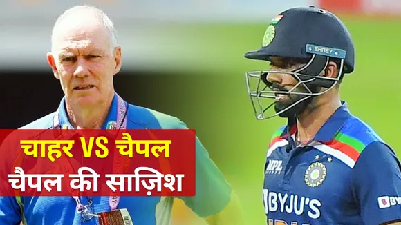 CHAHAR के पीछे पड़े थे CHAPPEL, करियर खत्म करने का था प्लान
