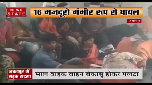 Jabalpur में pickup वाहन पलटने से 16 मजदूर गंभीर रूप से घायल