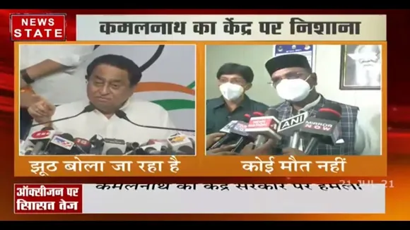 Oxygen crisis राजनीती मध्य प्रदेश पहुंची , Kamlanath ने लगाए आरोप तो Vishvas sarang ने दिए जवाब