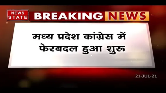 मध्य प्रदेश congress में भारी फेरबदल शुरू, देखें पूरी लिस्ट