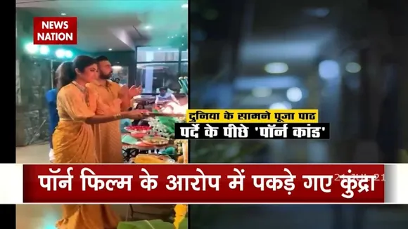 राज कुंद्रा की Dirty Picture में क्या-क्या राज आए सामने ?