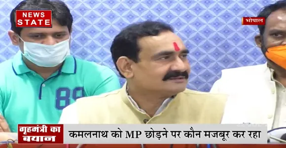 NAROTTAM MISHRA ने कहा सोचने वाली बात है कि, कमलनाथ जी को प्रदेश छोड़ने के लिए कौन मजबूर कर रहा है