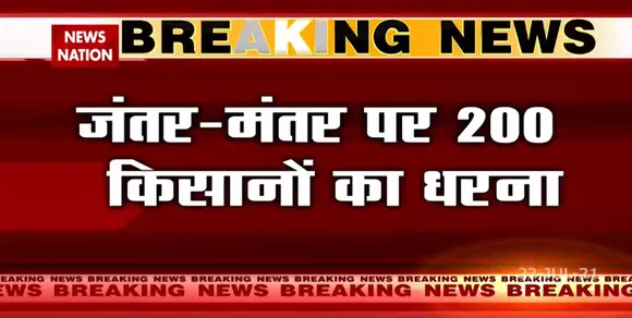 दिल्ली में 200 किसानो ने jantar mantar पर किसान संसद शुरु करी