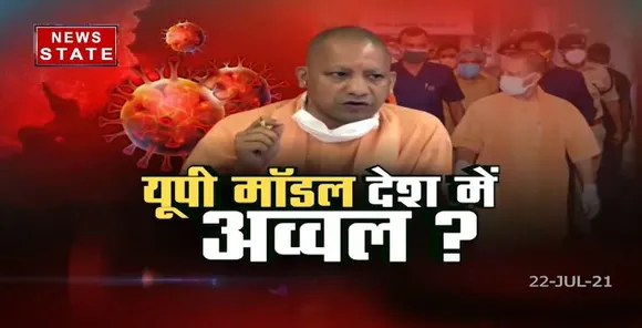 Sabse Bada Mudda : कोरोना कण्ट्रोल के मामले में उत्तर प्रदेश अव्वल