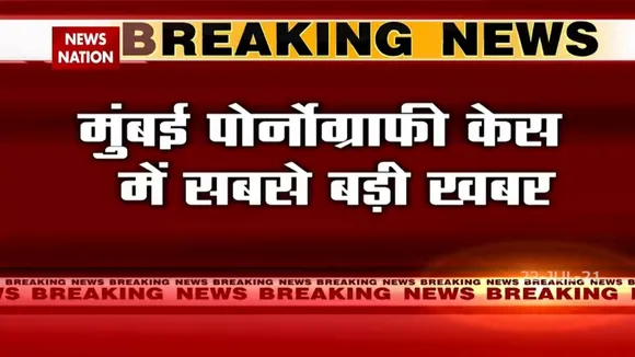 Raj Kundra: पुलिस ने राज कुंद्रा के ऑफिस से बरामद किया सर्वर