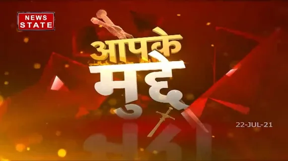Aapke Mudde: छत्तीसगढ़ में धर्मांतरण को लेकर सियासी खेल जारी