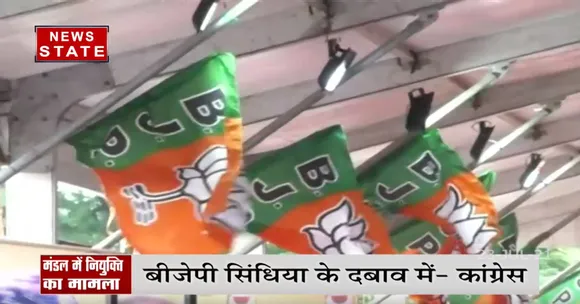Congress ने कसा BJP पर तंज कहा, 'सिंधिया के दवाब में है  madhya pradesh BJP '
