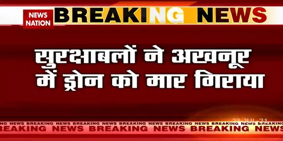 Jammu & Kashmir : Indian Border में घुसे drone को सेना ने मार गिराया