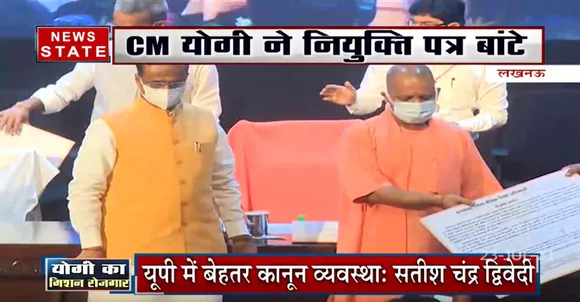 CM Yogi ने Lucknow में शिक्षकों को नियुक्ति पत्र बांटे | Mission rojgar in UP