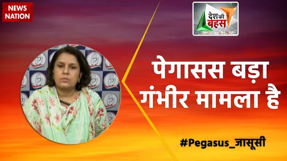 Desh Ki Bahas : पेगासस बड़ा गंभीर मामला है : सुप्रिया श्रीनेत