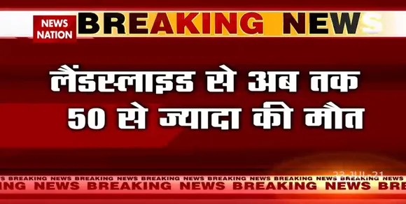 Maharashtra के Raigad में landslide से अबतक 50 से ज्यादा की मौत