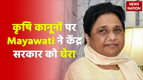 Mayawati ने कृषि कानूनों को लेकर Modi sarkar पर बोला हमला