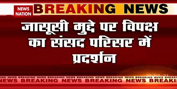 Rahul Gandhi  ने Pegasus मामलें में कहा, ' मेरा phone tape किया गया'