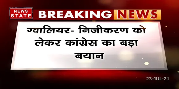 Madhya Pradesh Congress का बड़ा ऐलान : हमारी सरकार आयी तो privatization के फैसले वापस होंगे