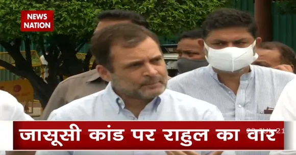 Rahul Gandhi  ने Pegasus मामलें में गृहमंत्री अमित शाह का इस्तीफा माँगा
