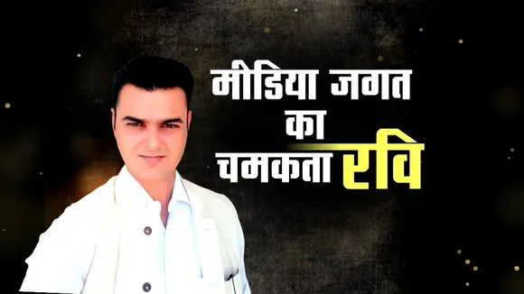News Nation समेत पूरे Media जगत के चमकते सितारे Ravi Sharma की कहानी वरिष्ठ पत्रकारों की ज़ुबानी