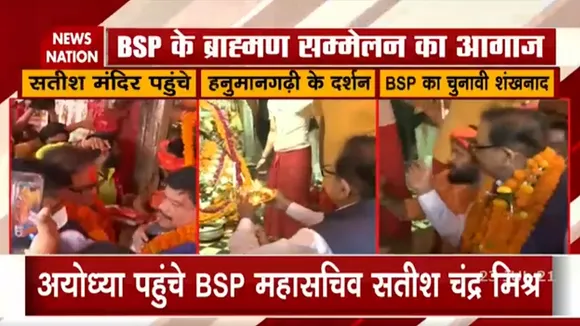 UP Election 2022: Satish Chandra ने कहा - '2022 में BSP सरकार बनाएगी'