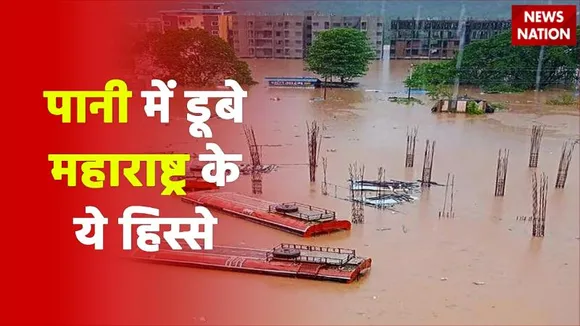 Maharashtra में महातबाही का मंजर | Monsoon in maharashtra