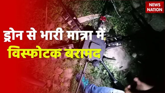 Akhnoor में मिला drone बारूद से था लैस | Drone shot in akhnoor was carrying 5 kg IED | Jammu Drone