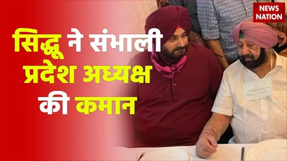Navjot Singh Sidhu की ताजपोशी में शामिल हुए Captain Amrinder singh