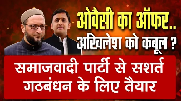2022 Ka Mahaadangal: UP Elections में Asaduddin Owaisi का Akhilesh Yadav को गठबंधन का ऑफर