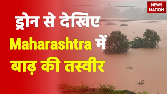 Maharashtra floods: पानी में डूबे Kolhapur City का Drone से लिया गया Video | News Nation Exclusive