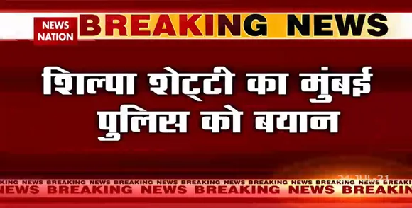 Shilpa Shetty ने Mumbai Police से कहा, 'मेरे पति निर्दोष है' | Raj Kundra Case