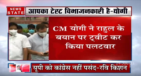 CM Yogi ने राहुल गाँधी पर कसा तंज , कहा : आपका taste ही विभाजनकारी है