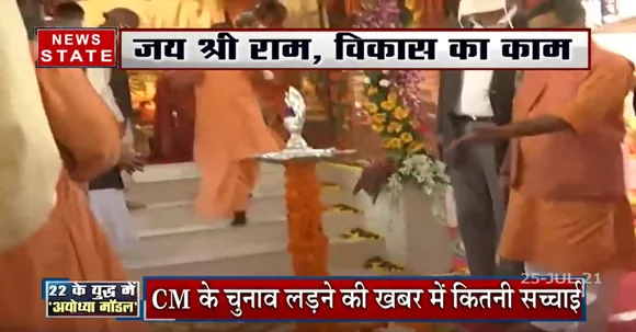 Khabar Vishesh : 2022 में चलेगा BJP का Ayodhya model?