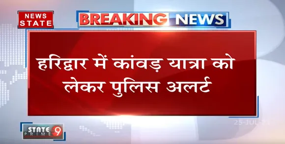Uttarakhand : पुलिस ने हरकी पैड़ी से 14 कांवड़ियों को पकड़कर किया quarantine