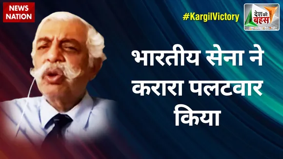 Desh Ki Bahas : भारतीय सेना ने करारा पलटवार कियाः रिटायर्ड मेजर जनरल जीडी बख्शी