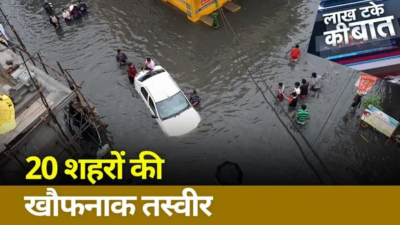 Lakh Take Ki Baat : Maharashtra से लेकर Jammu तक बाढ़ का हाहाकार !