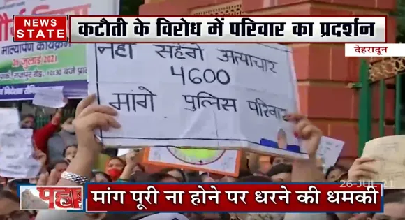 Uttarakhand : Police वालों के परिवारजनों ने किया विरोध प्रदर्शन