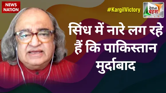 Desh Ki Bahas : सिंध में नारे लग रहे हैं कि पाकिस्तान मुर्दाबादः तारेक फतेह