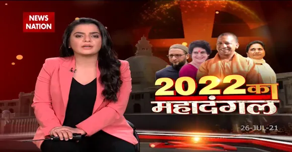 2022 ka Mahadangal : 2022 चुनाव के लिये BJP की अगस्त क्रांति !