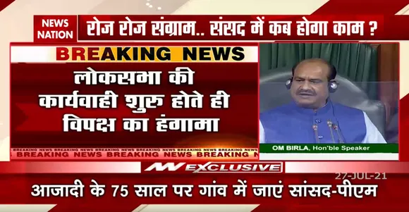 Loksabha की कार्यवाही शुरु होते ही विपक्ष ने किया हंगामा, देखे रिपोर्ट  