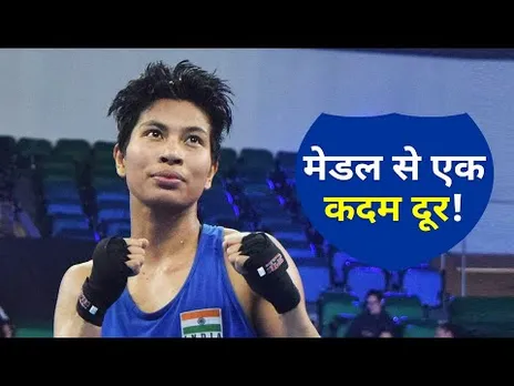 BOXING में मिलेगा MEDAL, LOVLINA का पंच
