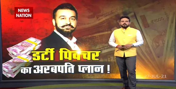 Raj Kundra का Dirty Picture से अरबपति बनने का Plan