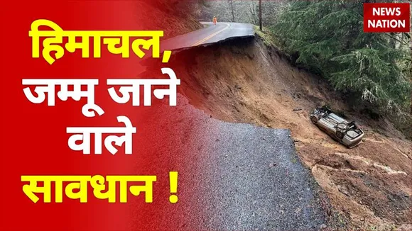 Himachal Pradesh और Jammu Kashmir जाने वालों के लिये alert