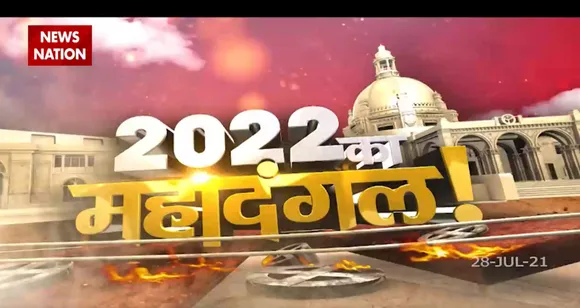 2022 Ka Mahadangal : क्या 2022 में Gujarat model से BJP करेगी UP फतेह ?