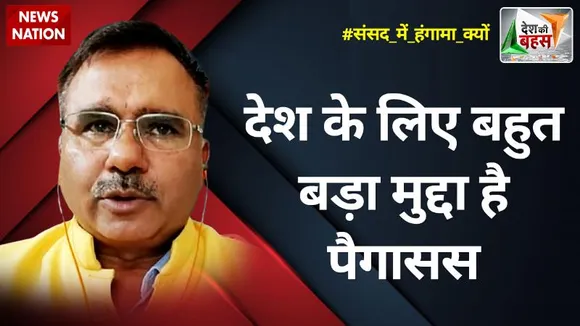 Desh Ki Bahas : देश के लिए बहुत बड़ा मुद्दा है पैगासस : आलोक शर्मा, राष्ट्रीय प्रवक्ता, कांग्रेस