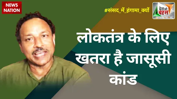 Desh Ki Bahas : लोकतंत्र के लिए खतरा है जासूसी कांड : Anurag Bhadouria, प्रवक्ता, SP